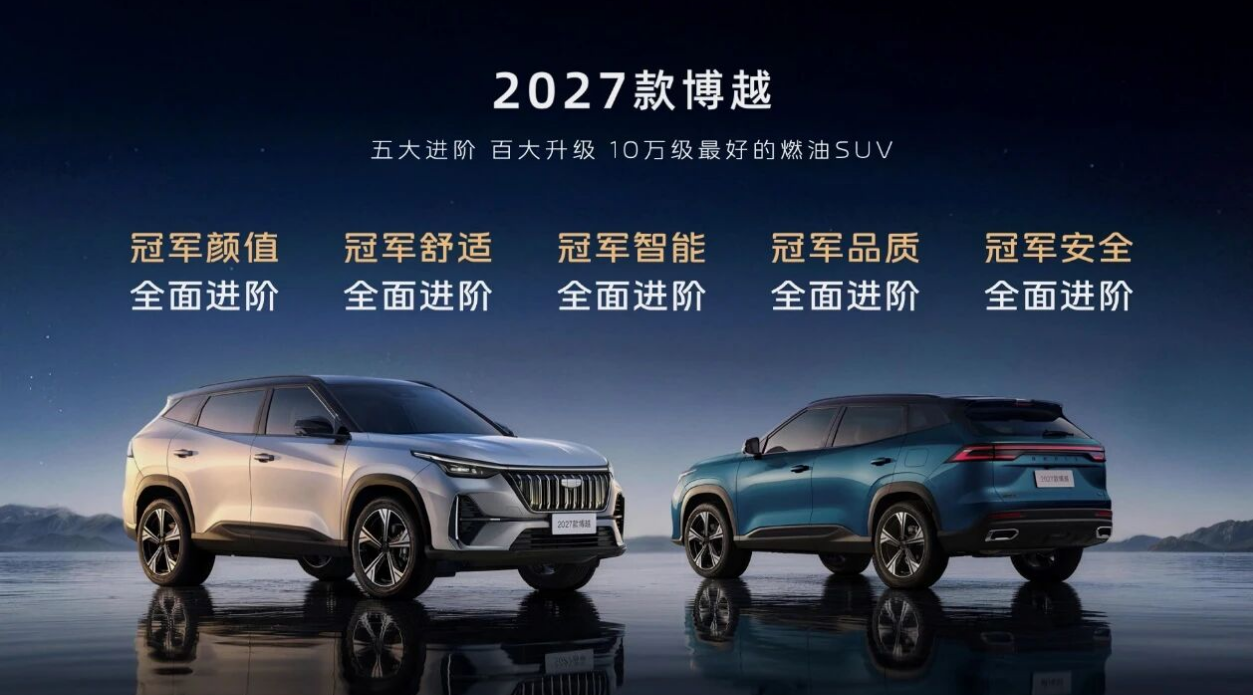 电车大行其道，为什么吉利还要持续迭代一台燃油 SUV？